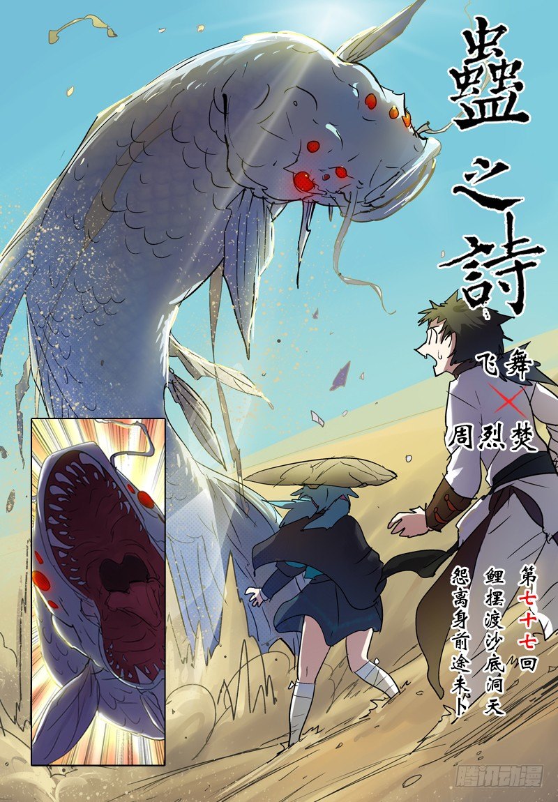 【第七十七回】深渊桃园-第77话