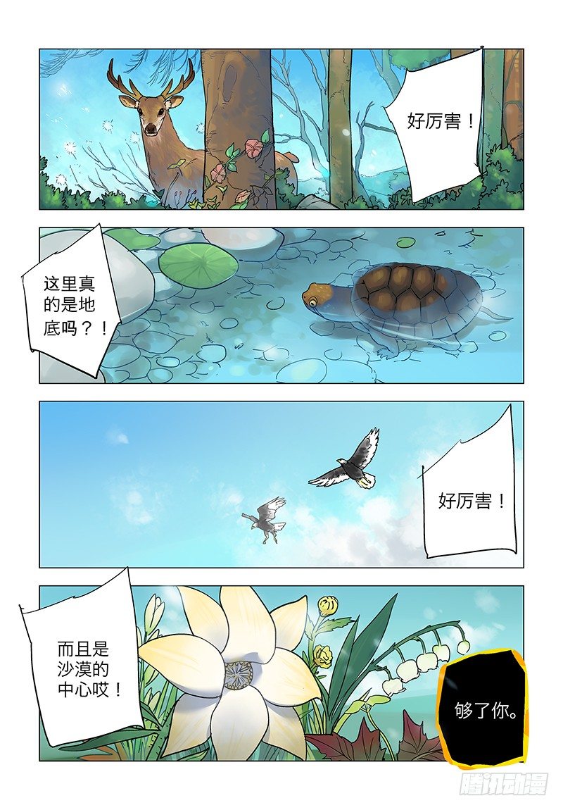 蠱之詩 - 【第七十七回】深淵桃園 - 6