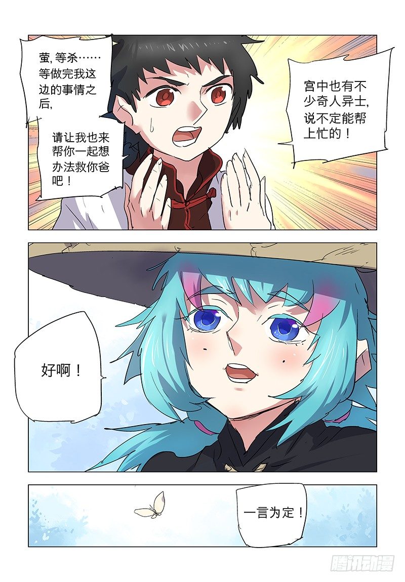 【第七十七回】深渊桃园-第77话