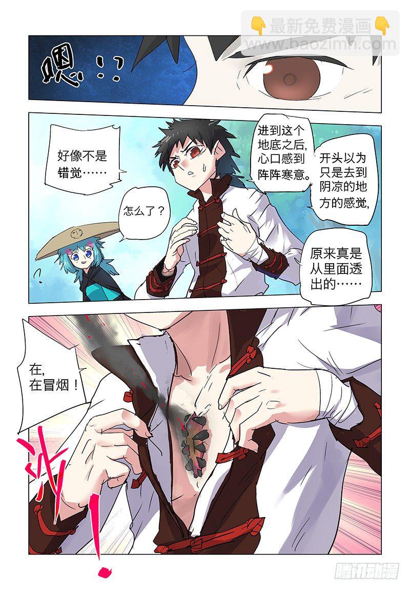 【第七十七回】深渊桃园-第77话