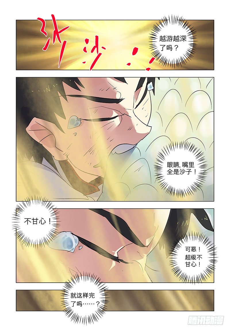 【第七十七回】深渊桃园-第77话