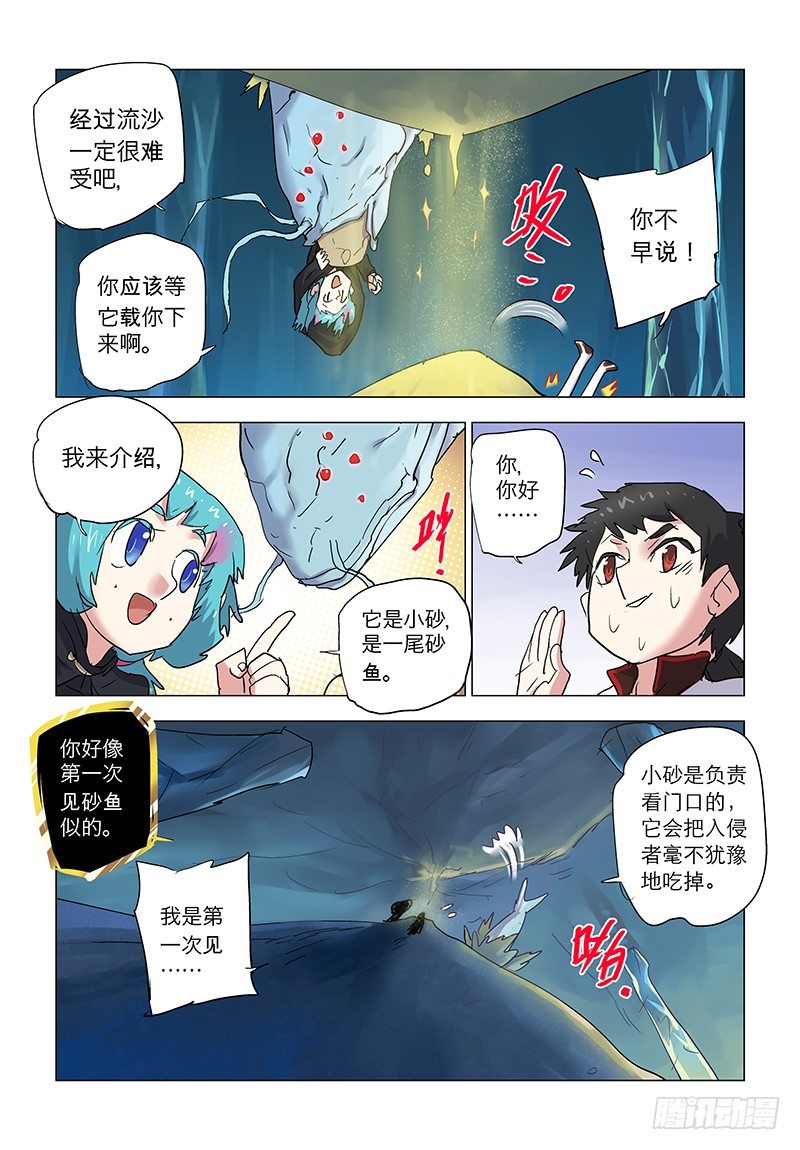 【第七十七回】深渊桃园-第77话