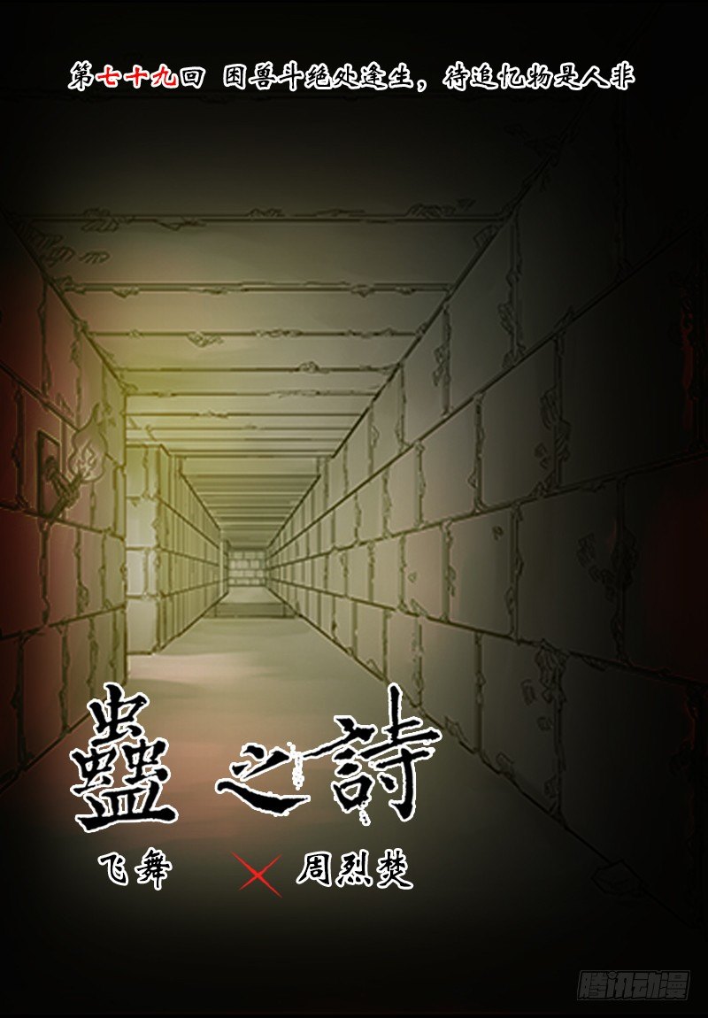 【第七十九回】绝处逢生-第79话