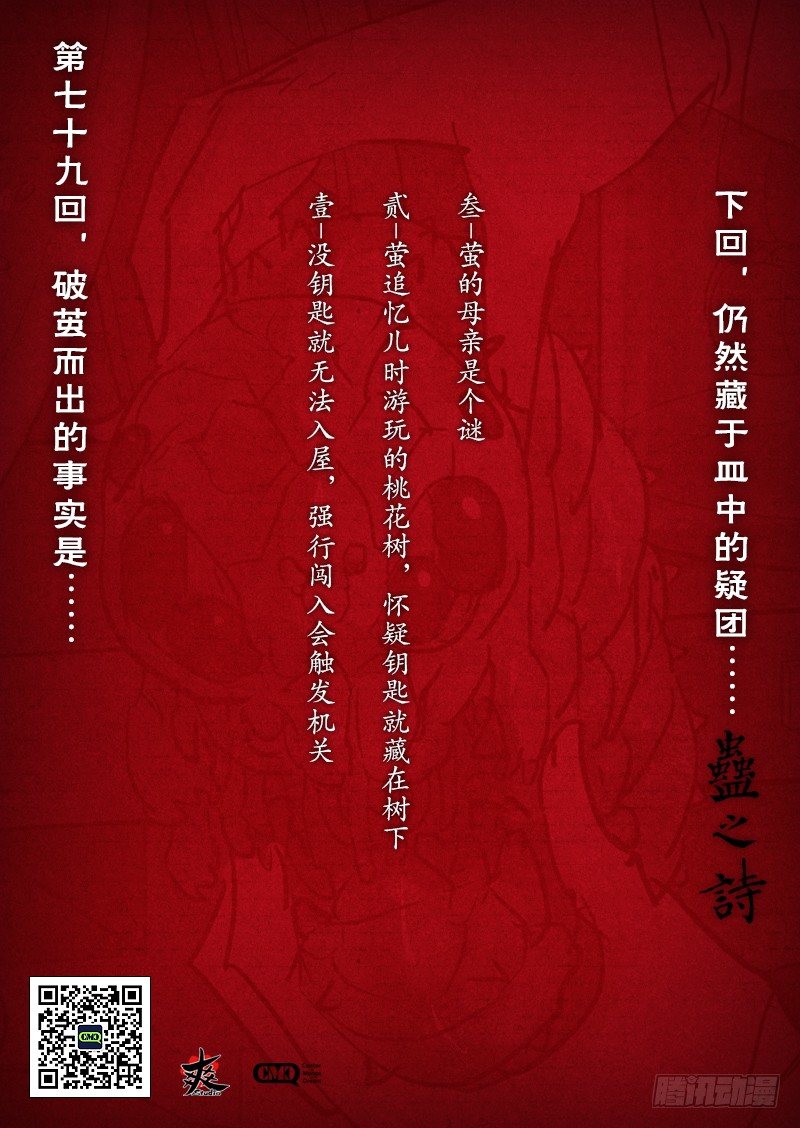 【第七十九回】绝处逢生-第79话