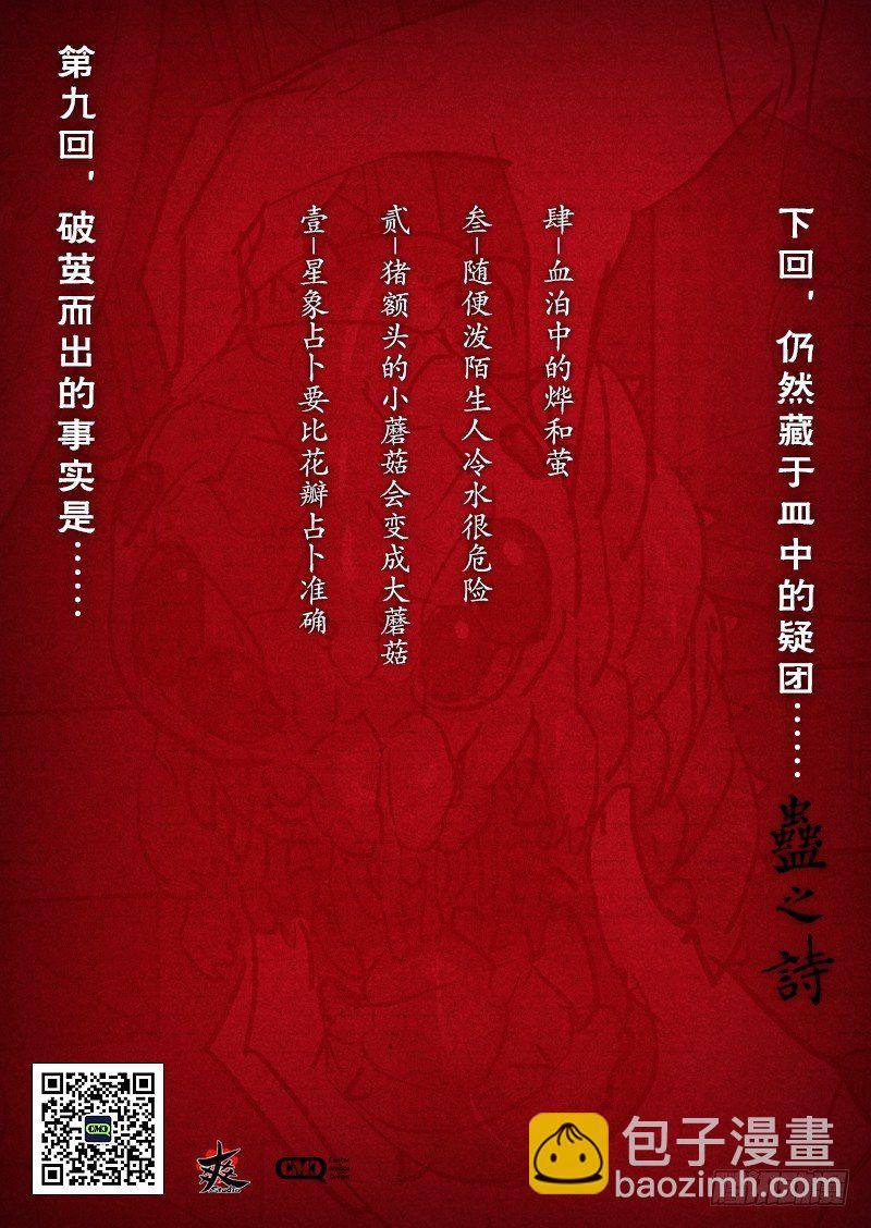 【第九回】难逃一死-第9话