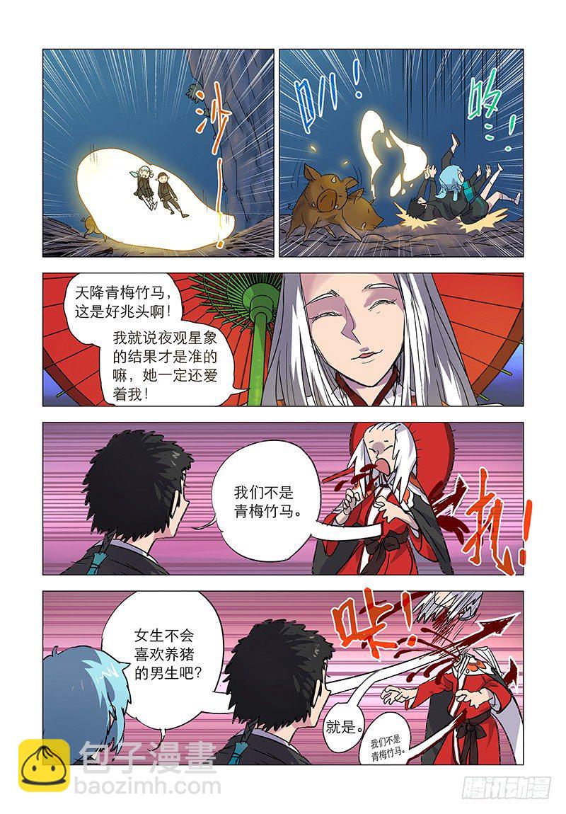 【第九回】难逃一死-第9话