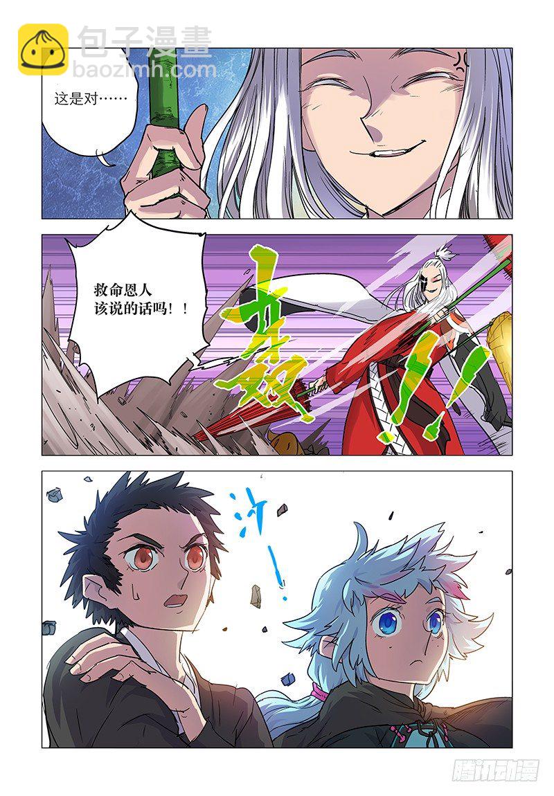 【第九回】难逃一死-第9话