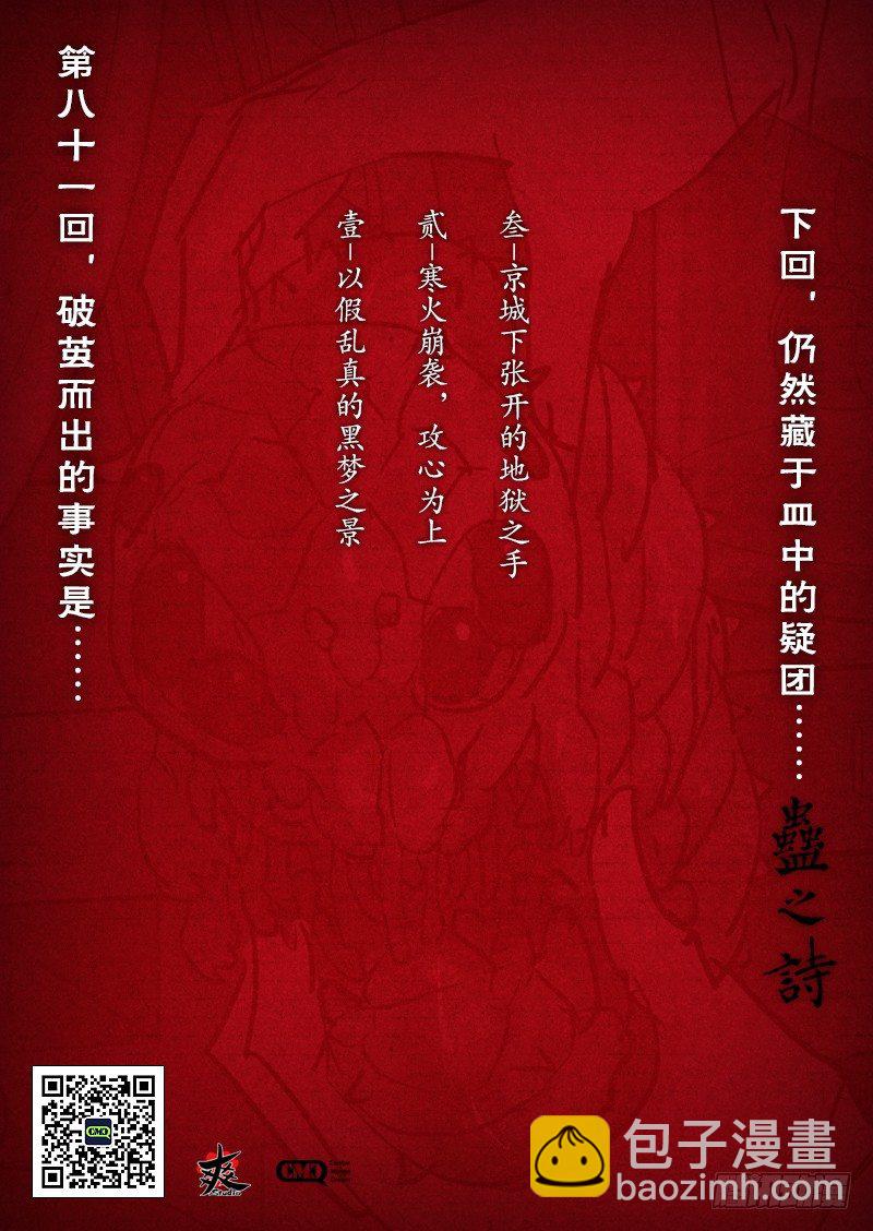【第八十一回】噩梦莲华-第81话