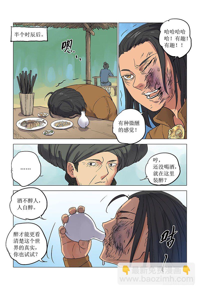 【第八十三回】忆苦筑皿-第83话