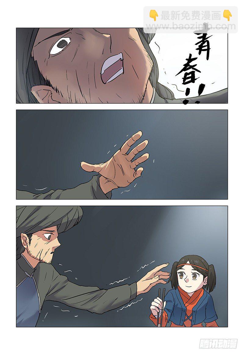 【第八十三回】忆苦筑皿-第83话