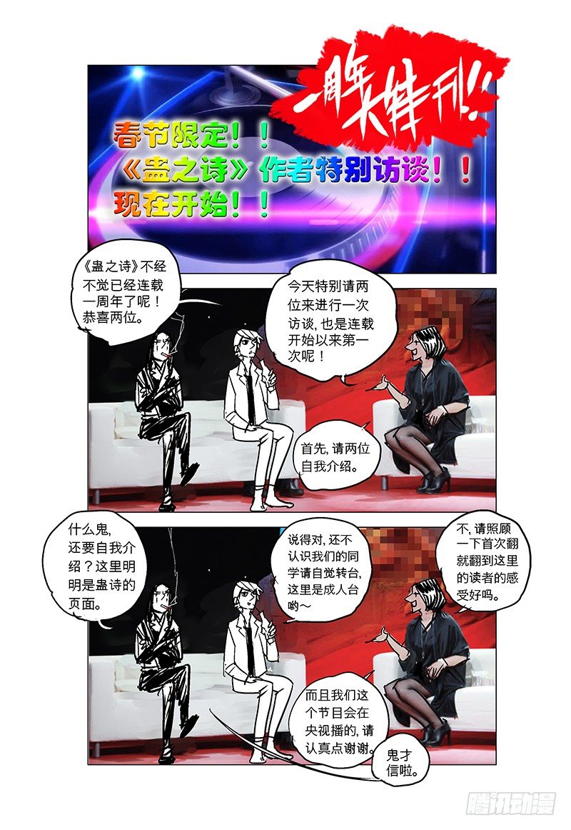 猴年新春特别访谈！-第85话