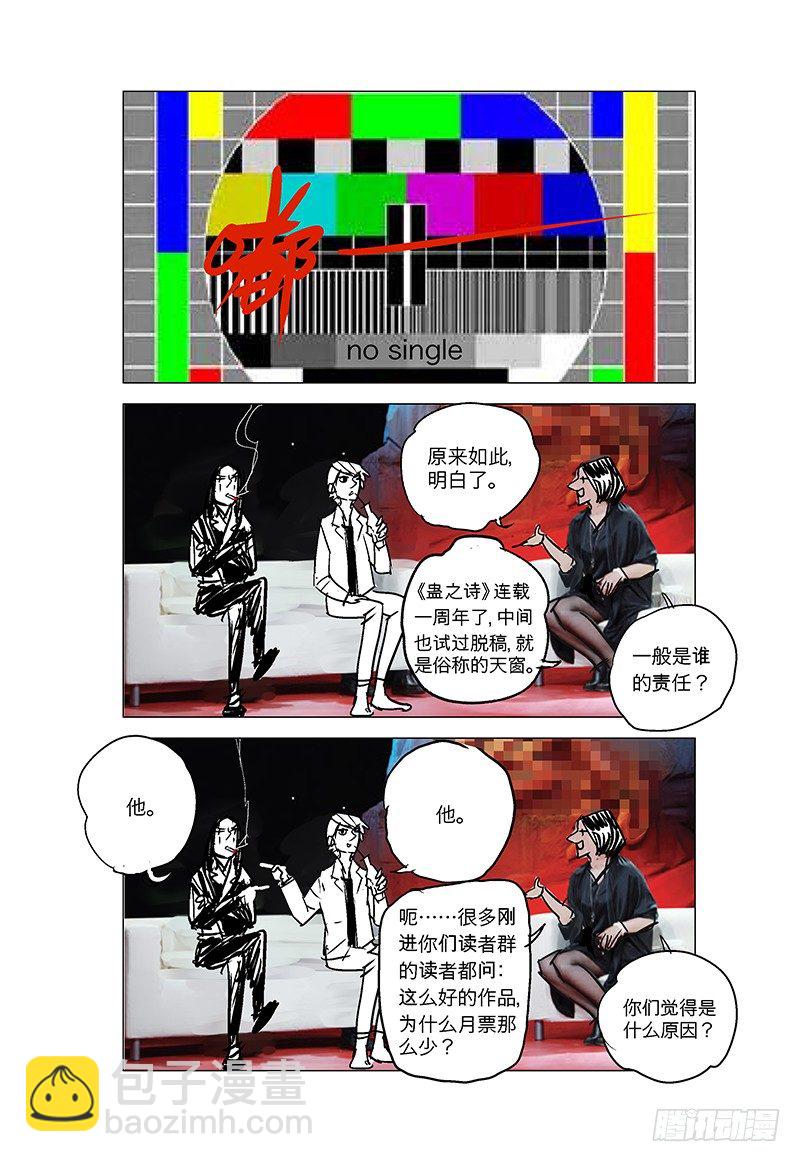 猴年新春特别访谈！-第85话