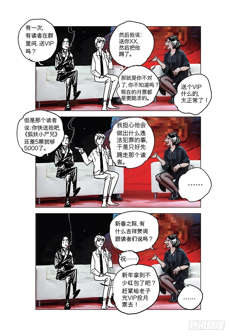 猴年新春特别访谈！-第85话