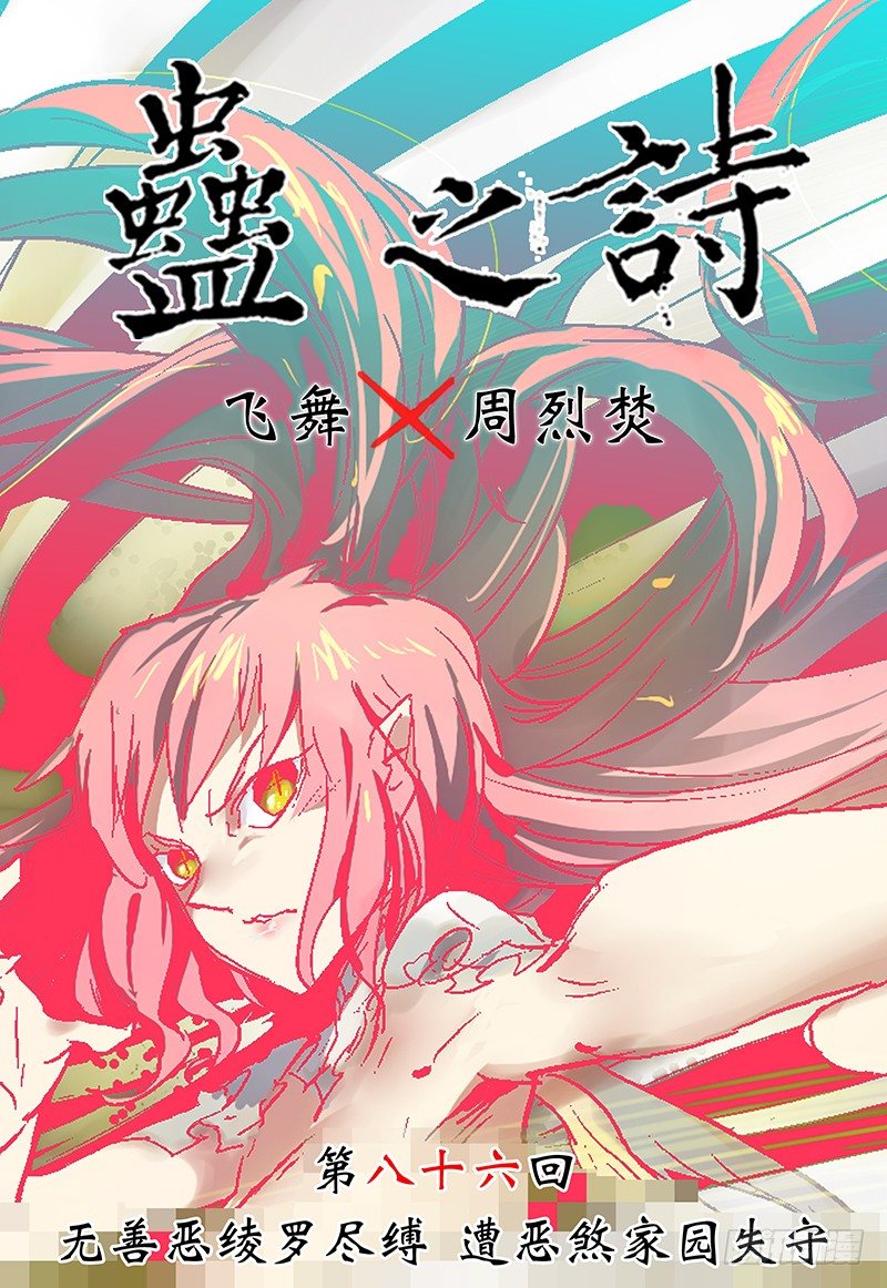 【第八十六回】 绫罗尽缚-第87话