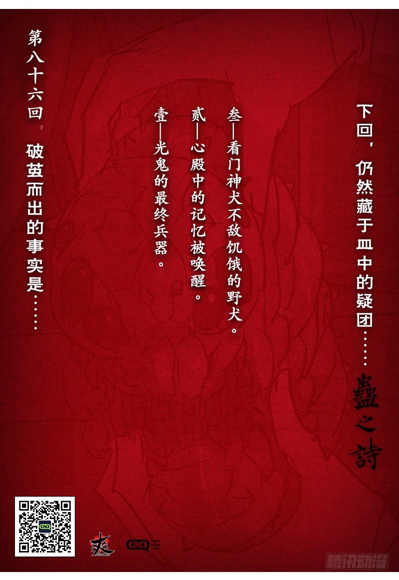 【第八十六回】 绫罗尽缚-第87话