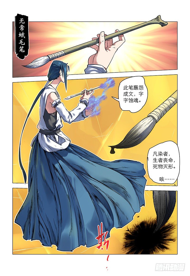 【第八十八回】 绝境乾坤-第89话