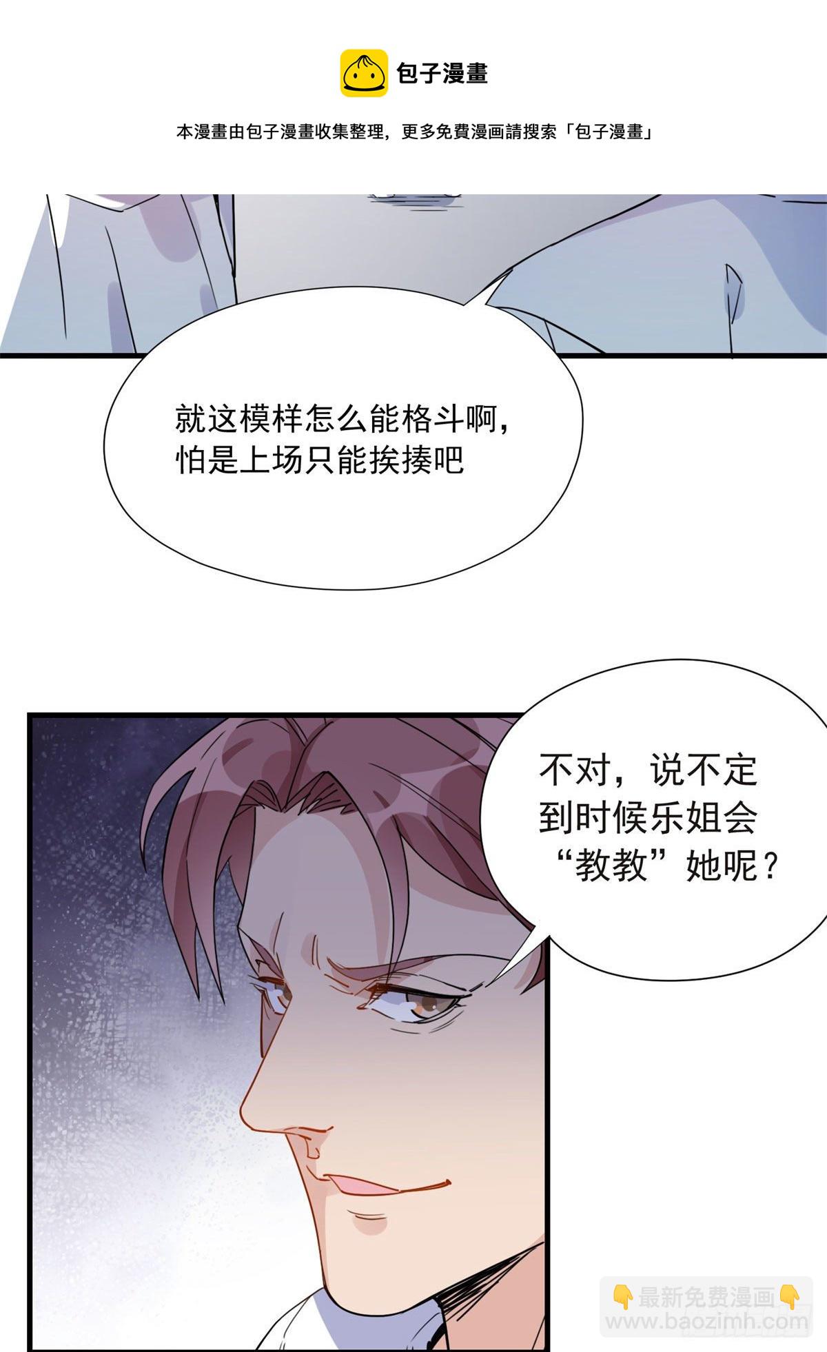 第11话 唐小姐确定您自己练吗-第11话