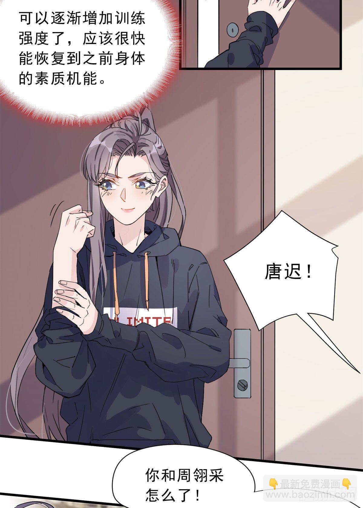 第11话 唐小姐确定您自己练吗-第11话