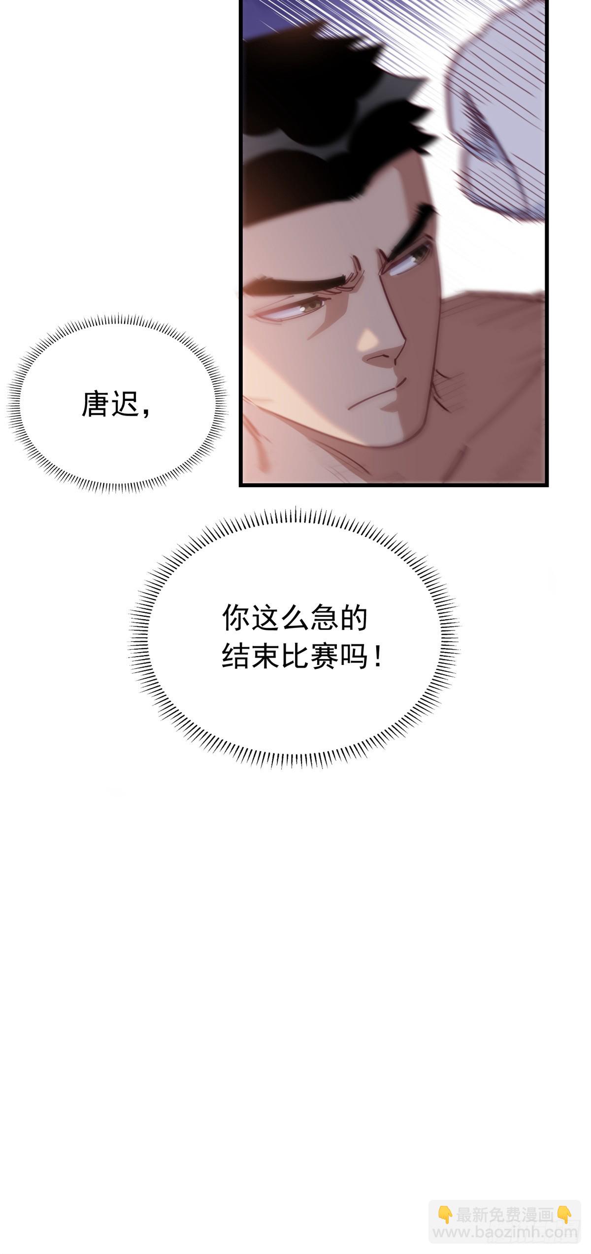 第103话 唐迟，你急什么！-第105话