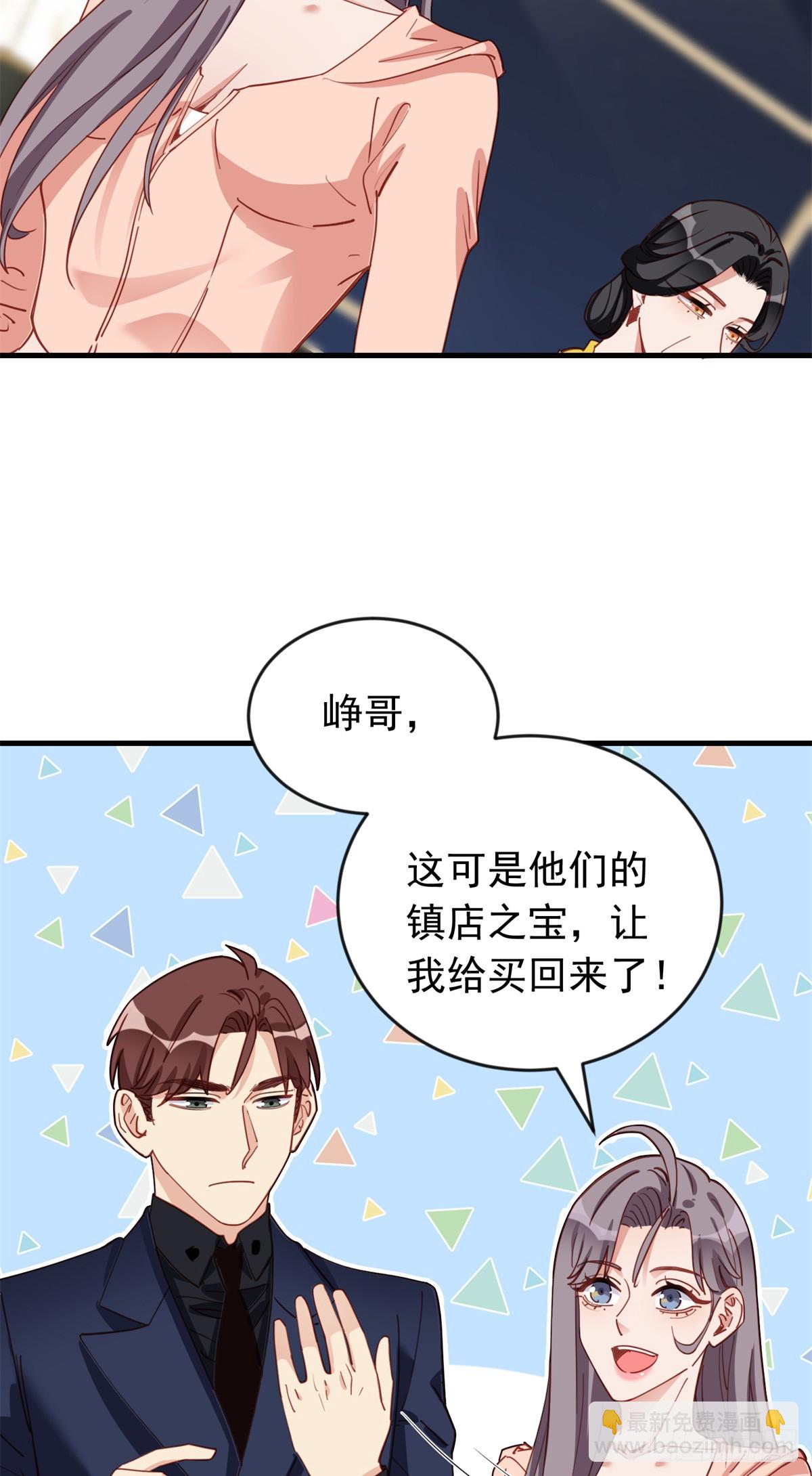 顧總，你老婆太能打了 - 第105話 這個妹子眼光不錯 - 6