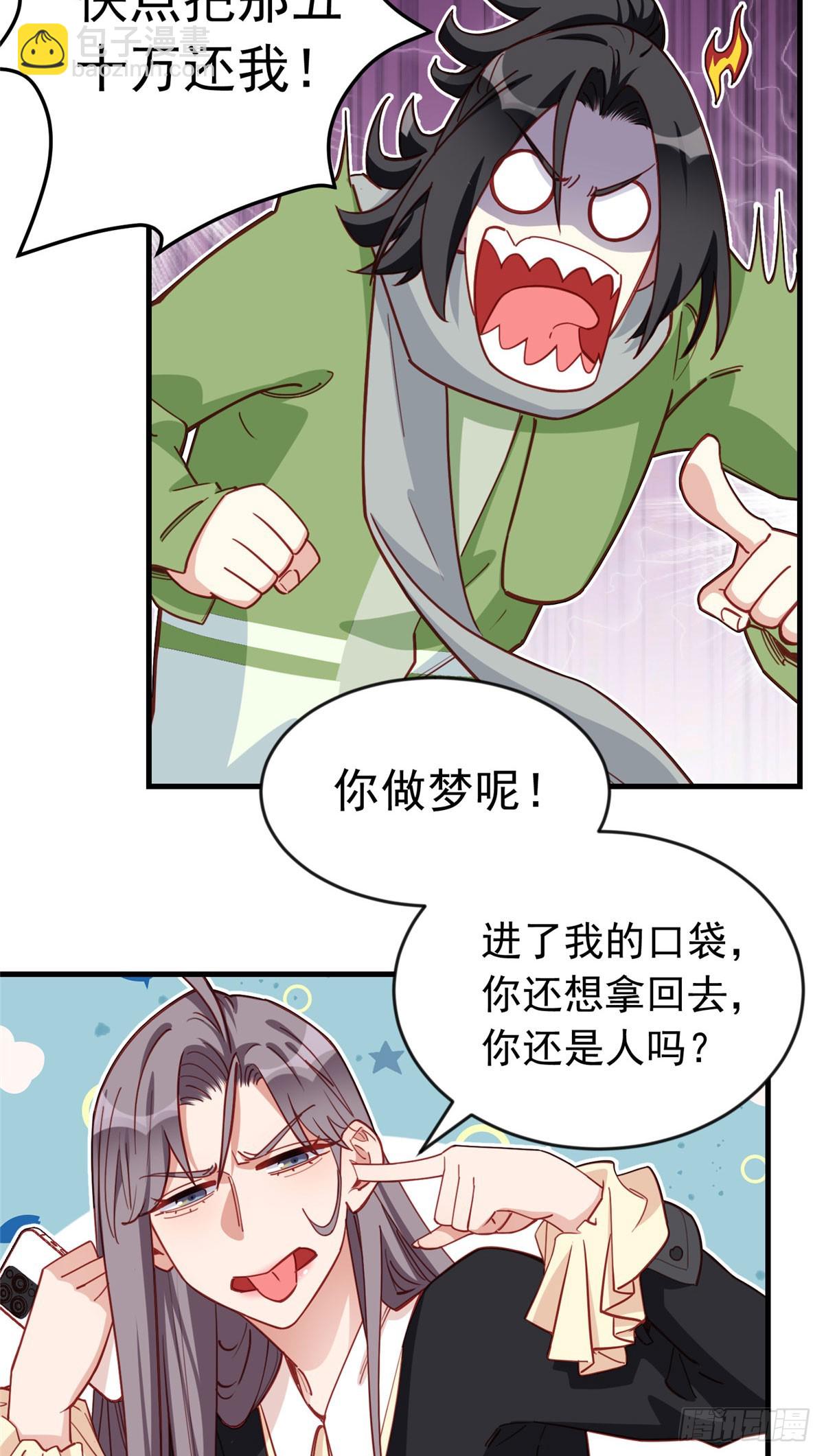 第107话 异地恋的危机感-第109话