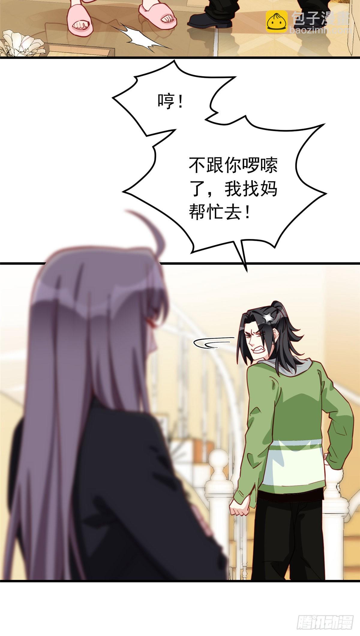 第107话 异地恋的危机感-第109话