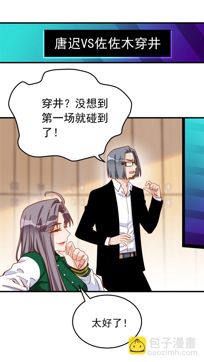 112 唐迟VS穿井-第113话