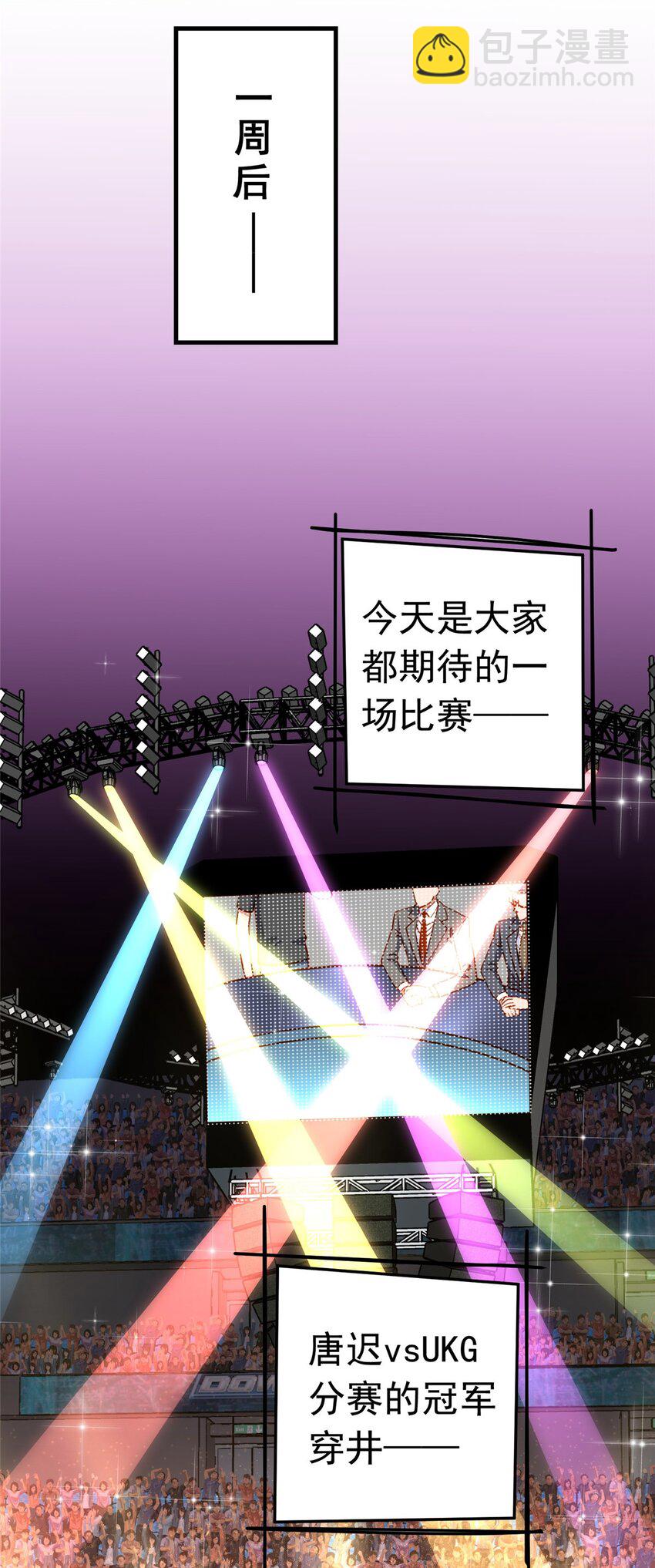 112 唐迟VS穿井-第113话