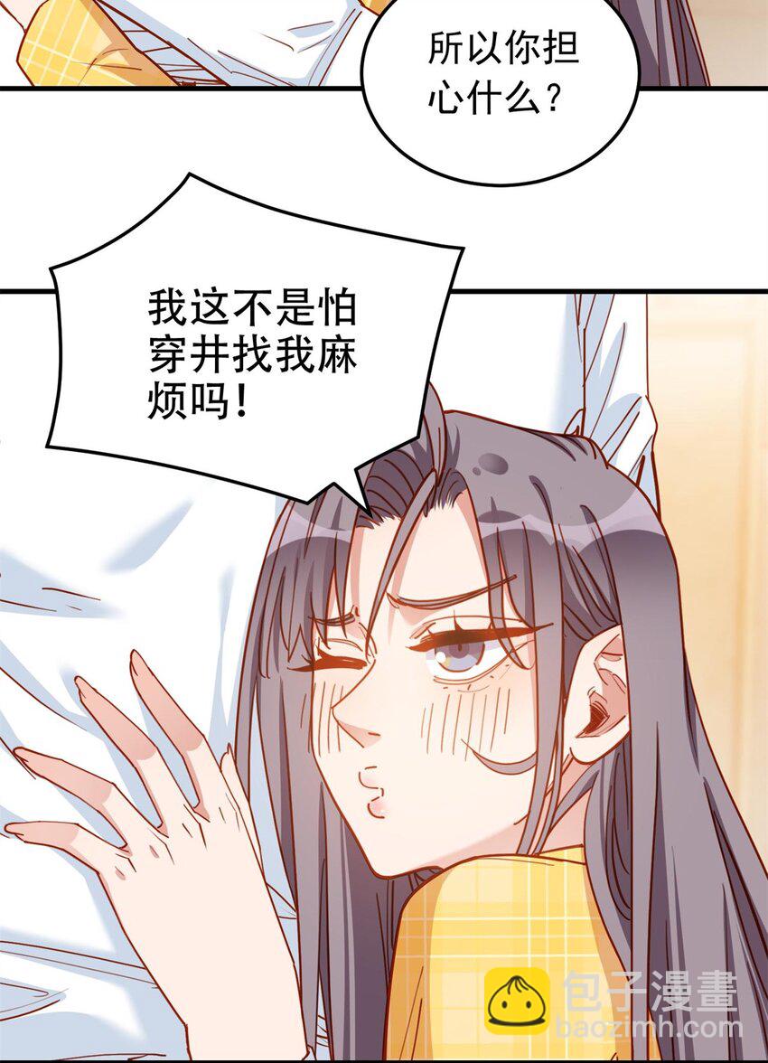 114 和我在一起很无聊？-第115话