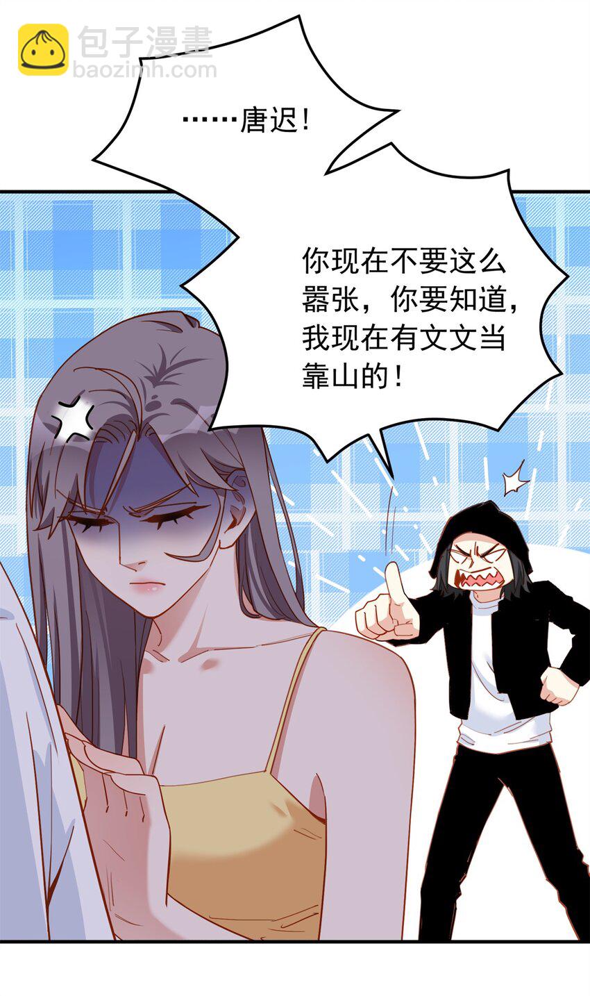 114 和我在一起很无聊？-第115话