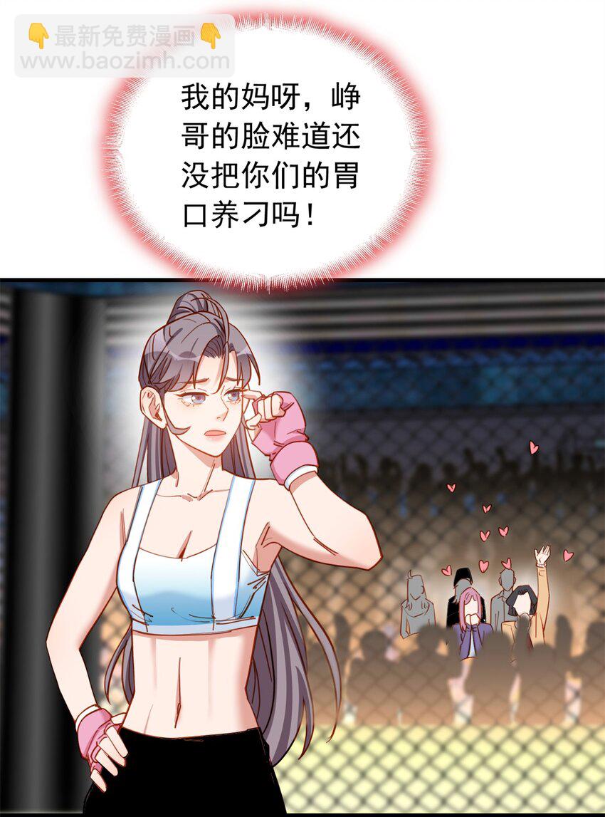 116 你缺男朋友吗？-第117话