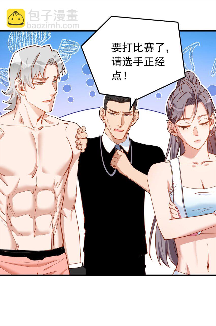 116 你缺男朋友吗？-第117话