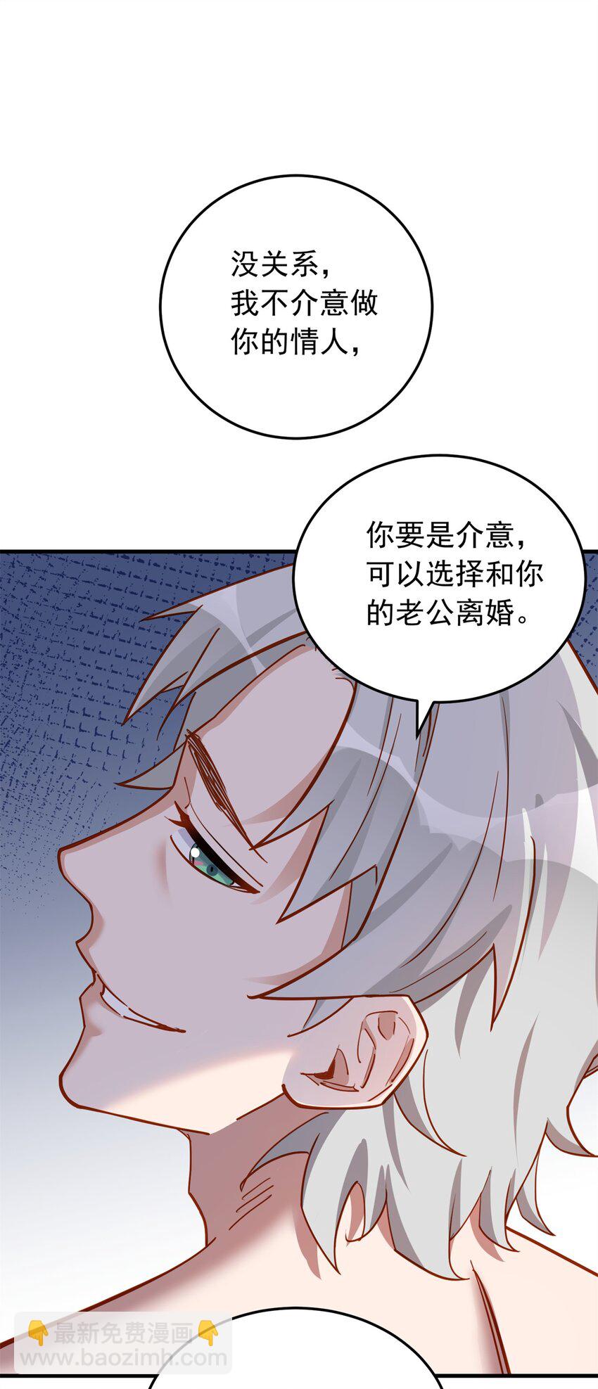 116 你缺男朋友吗？-第117话