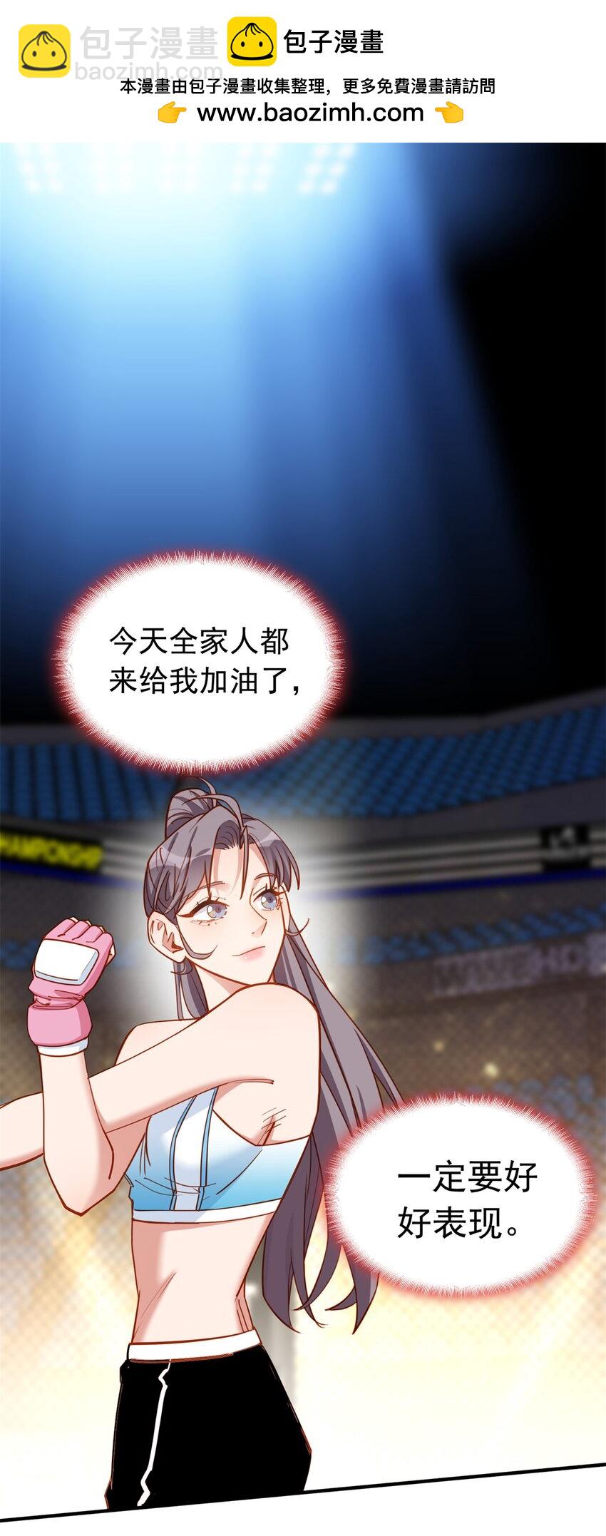 116 你缺男朋友吗？-第117话