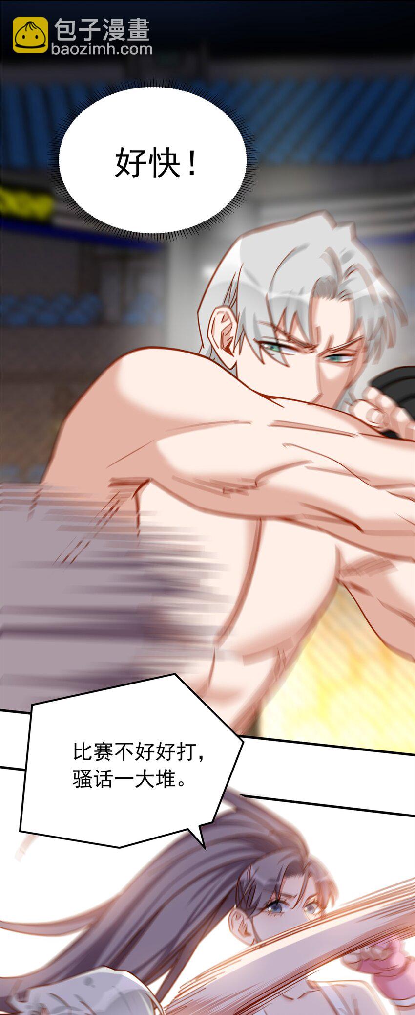 116 你缺男朋友吗？-第117话