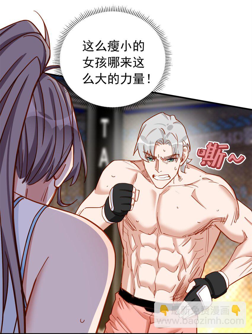 116 你缺男朋友吗？-第117话