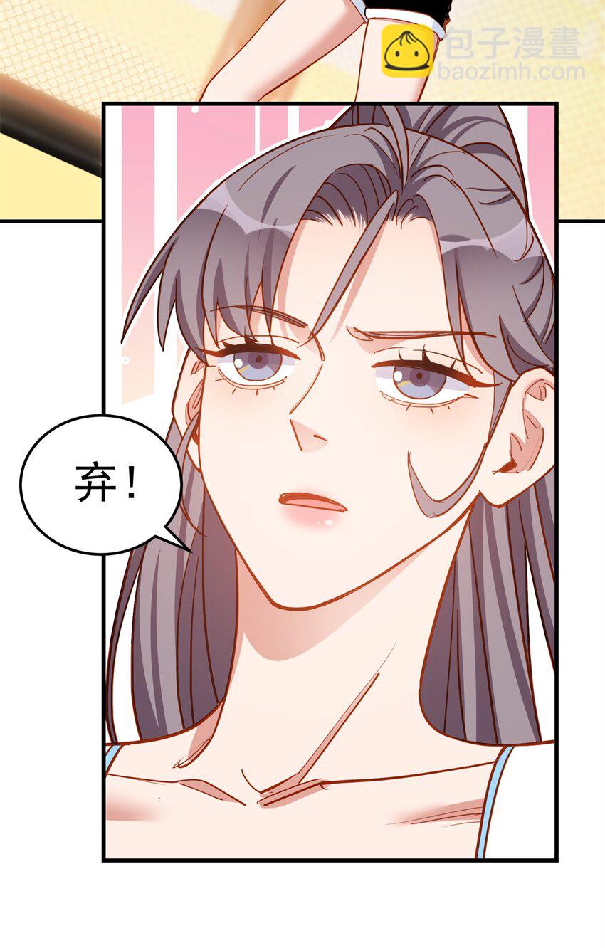 116 你缺男朋友吗？-第117话