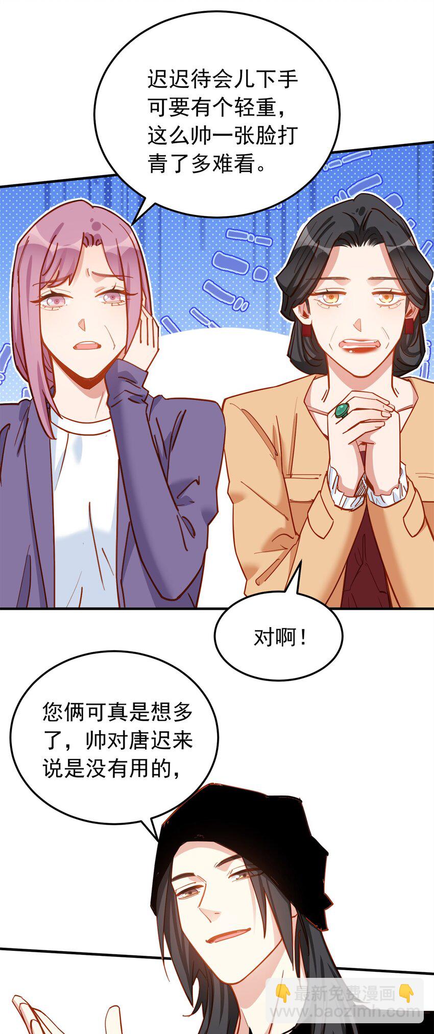 116 你缺男朋友吗？-第117话