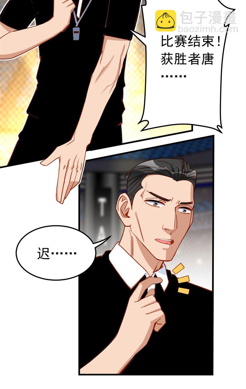 116 你缺男朋友吗？-第117话