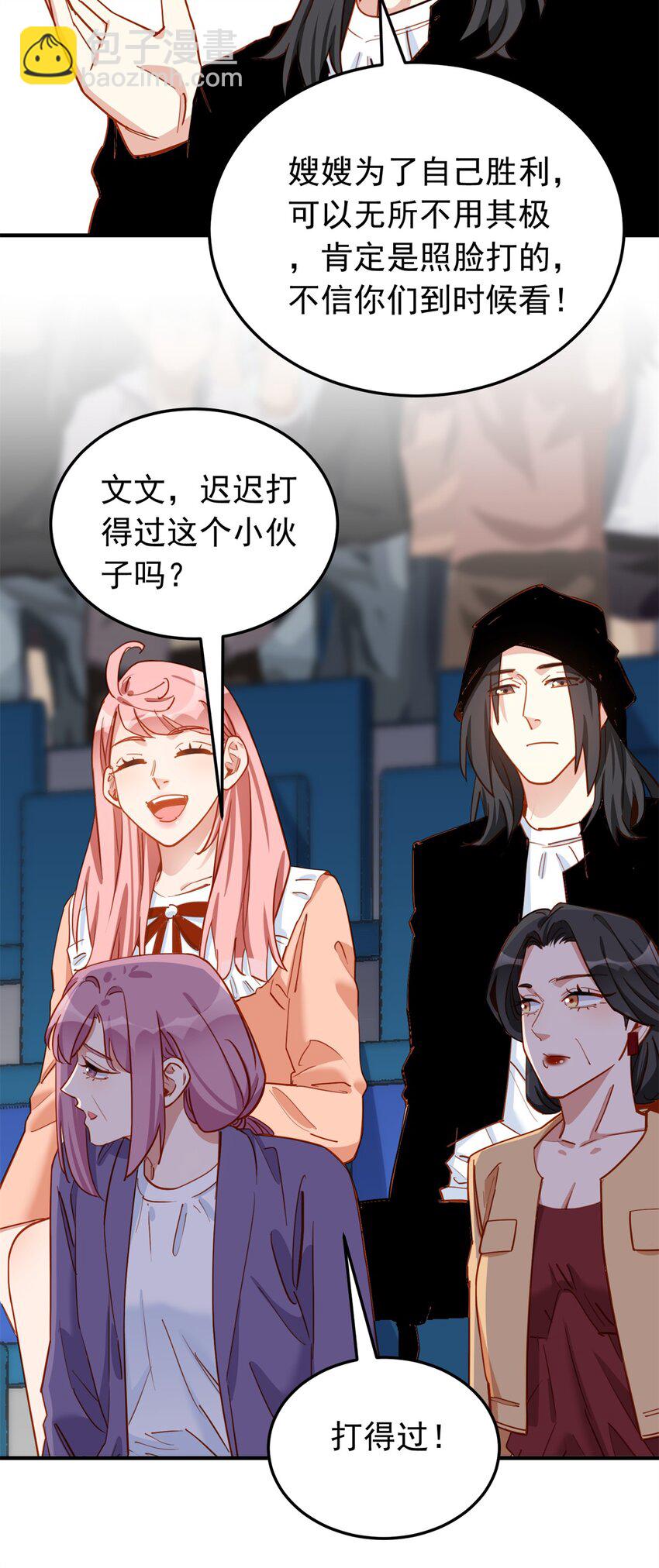 116 你缺男朋友吗？-第117话