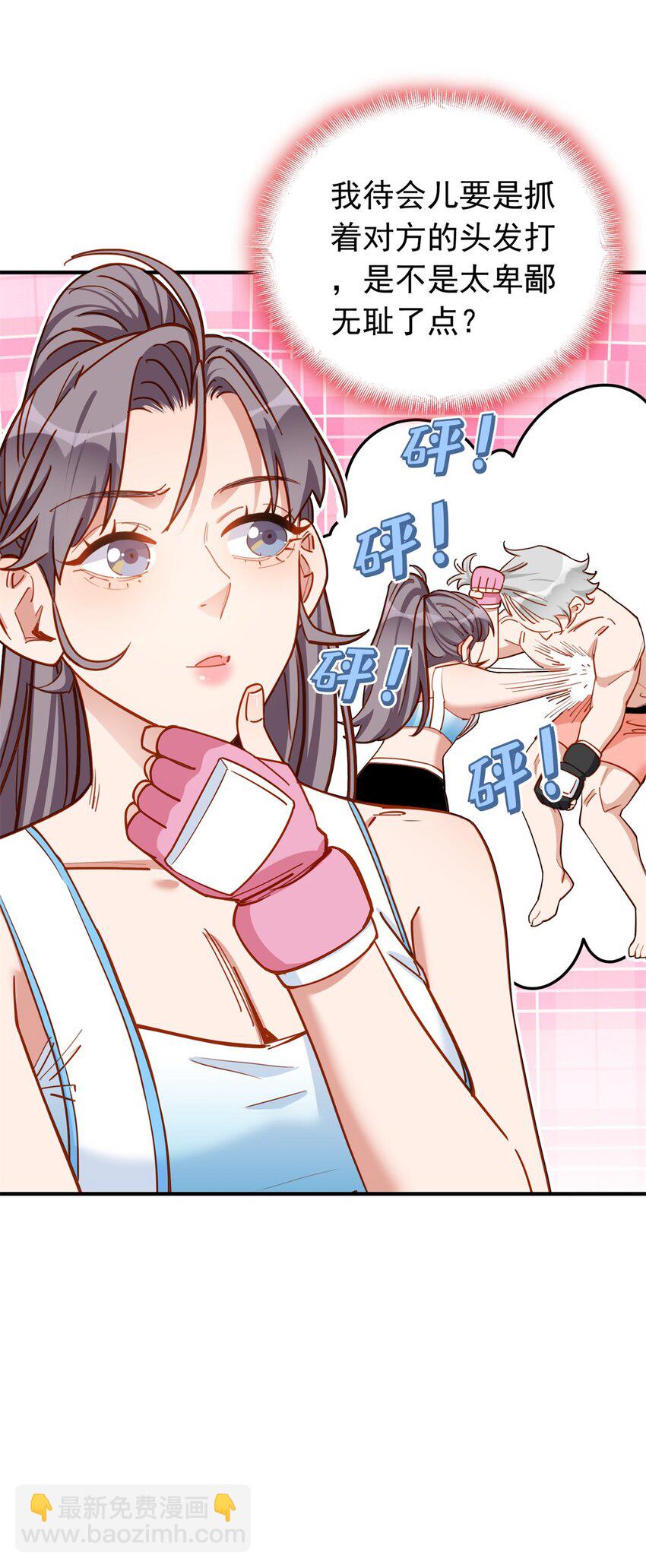 116 你缺男朋友吗？-第117话