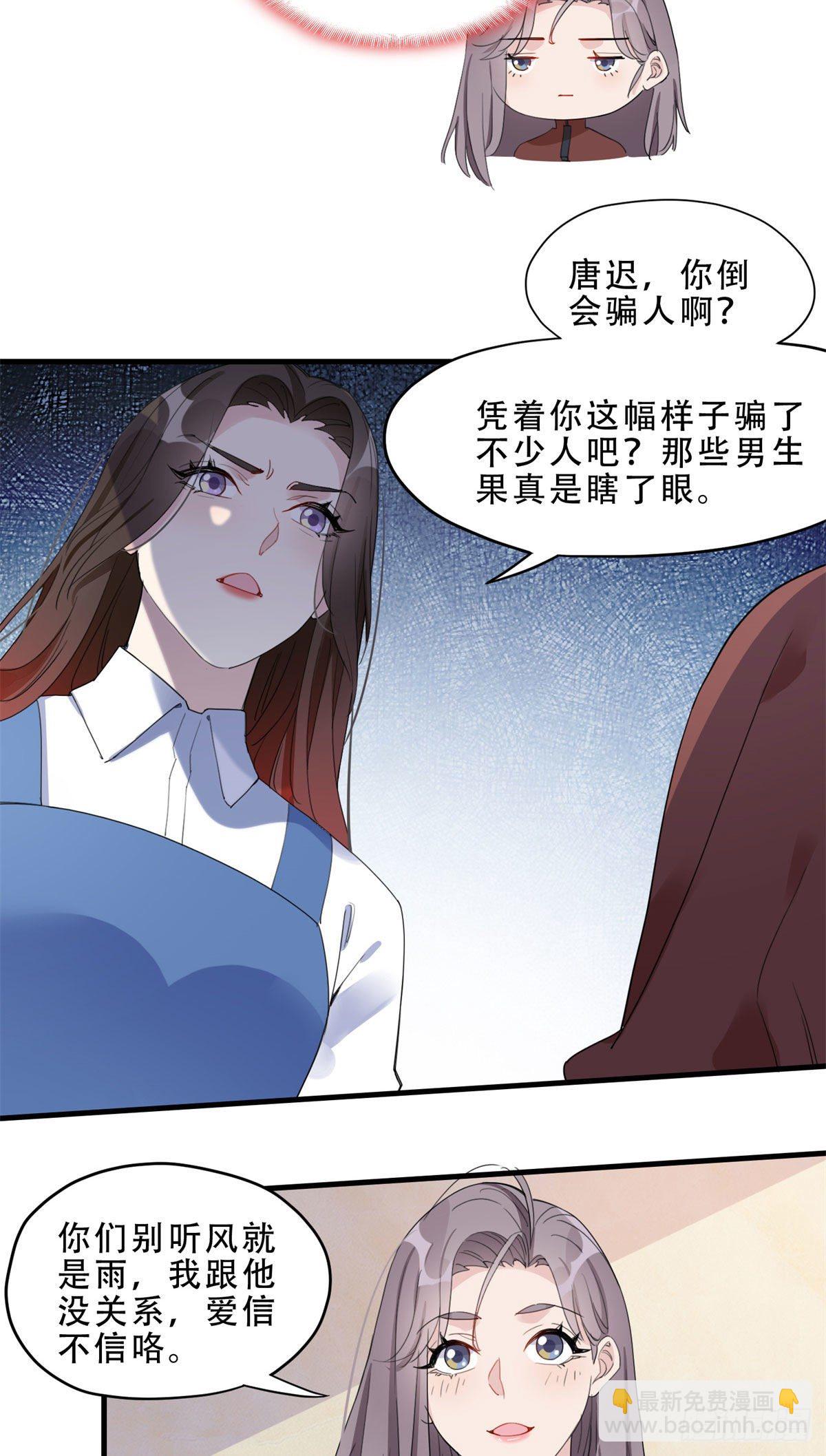 第13话 唐迟被校园暴力？-第13话