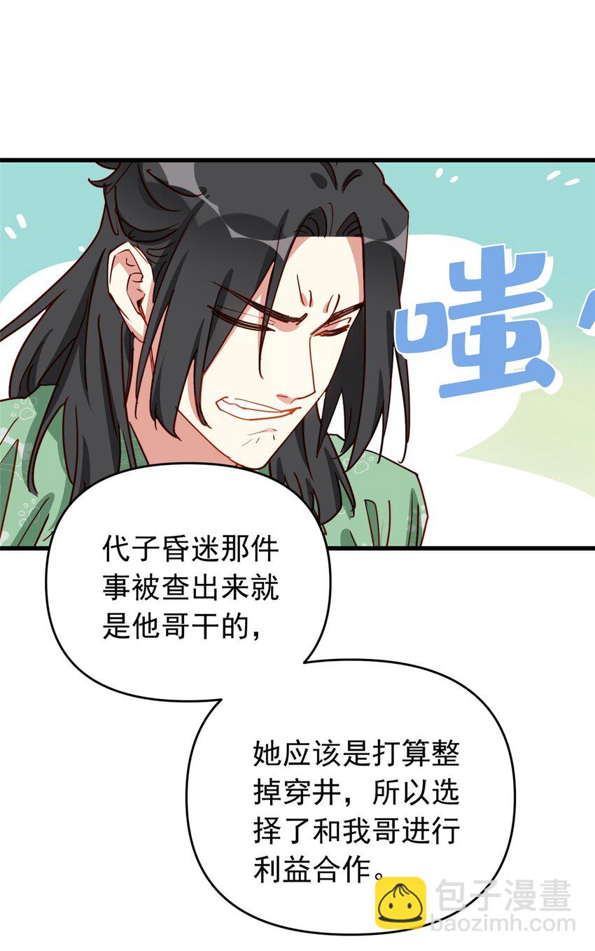 122 桃子你是不是要挨揍!-第123话