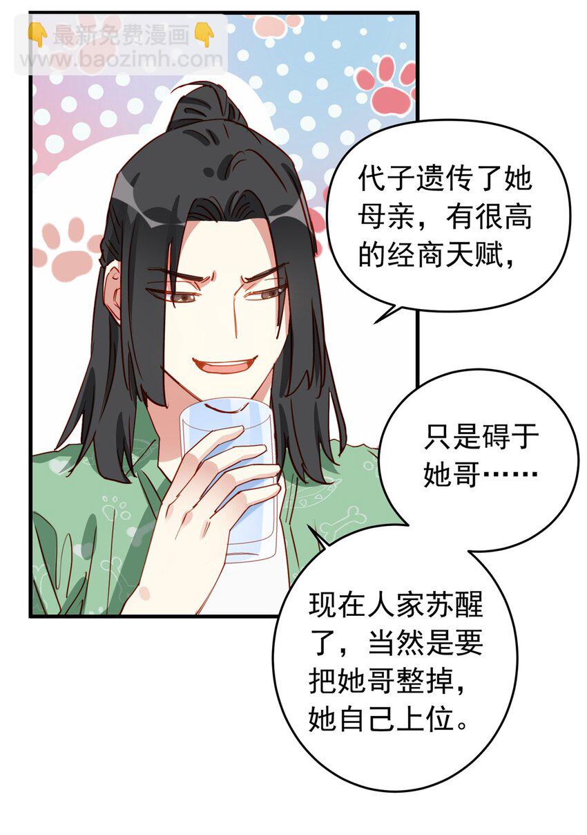 122 桃子你是不是要挨揍!-第123话