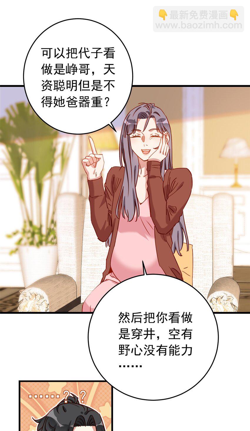 122 桃子你是不是要挨揍!-第123话