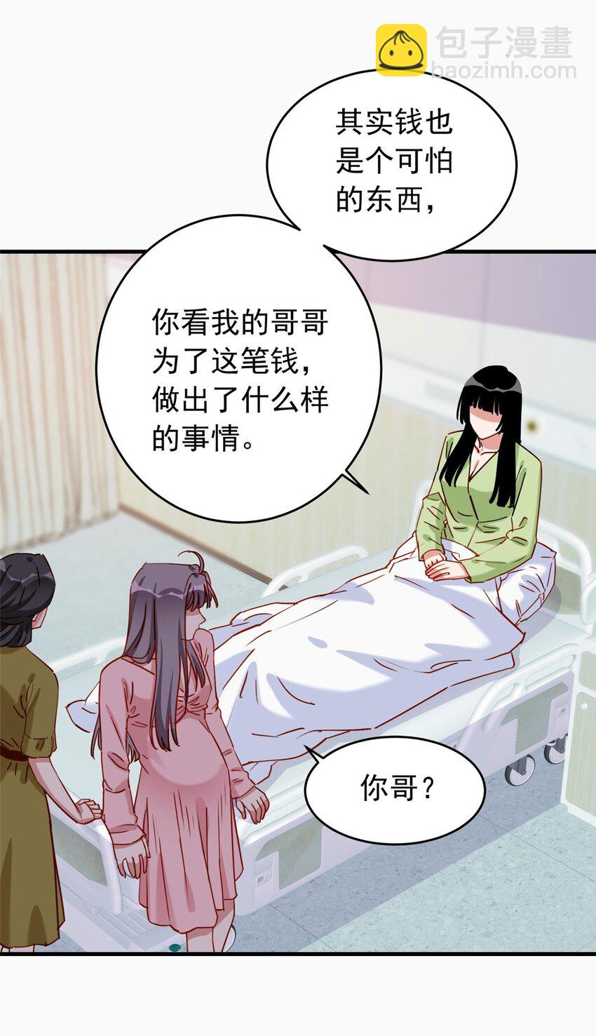 122 桃子你是不是要挨揍!-第123话