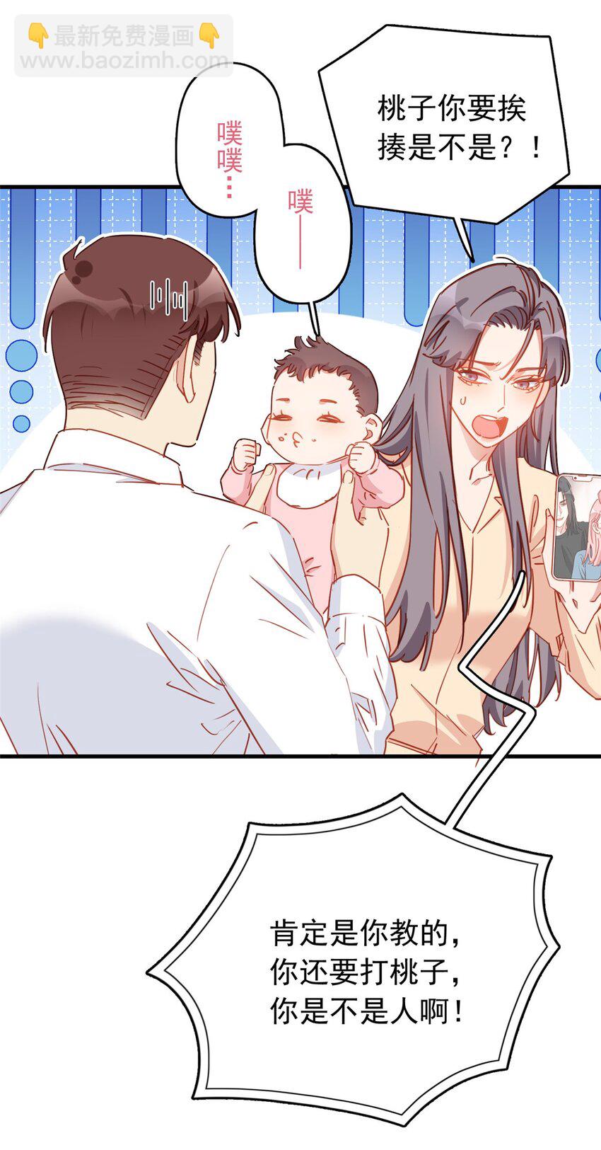 122 桃子你是不是要挨揍!-第123话