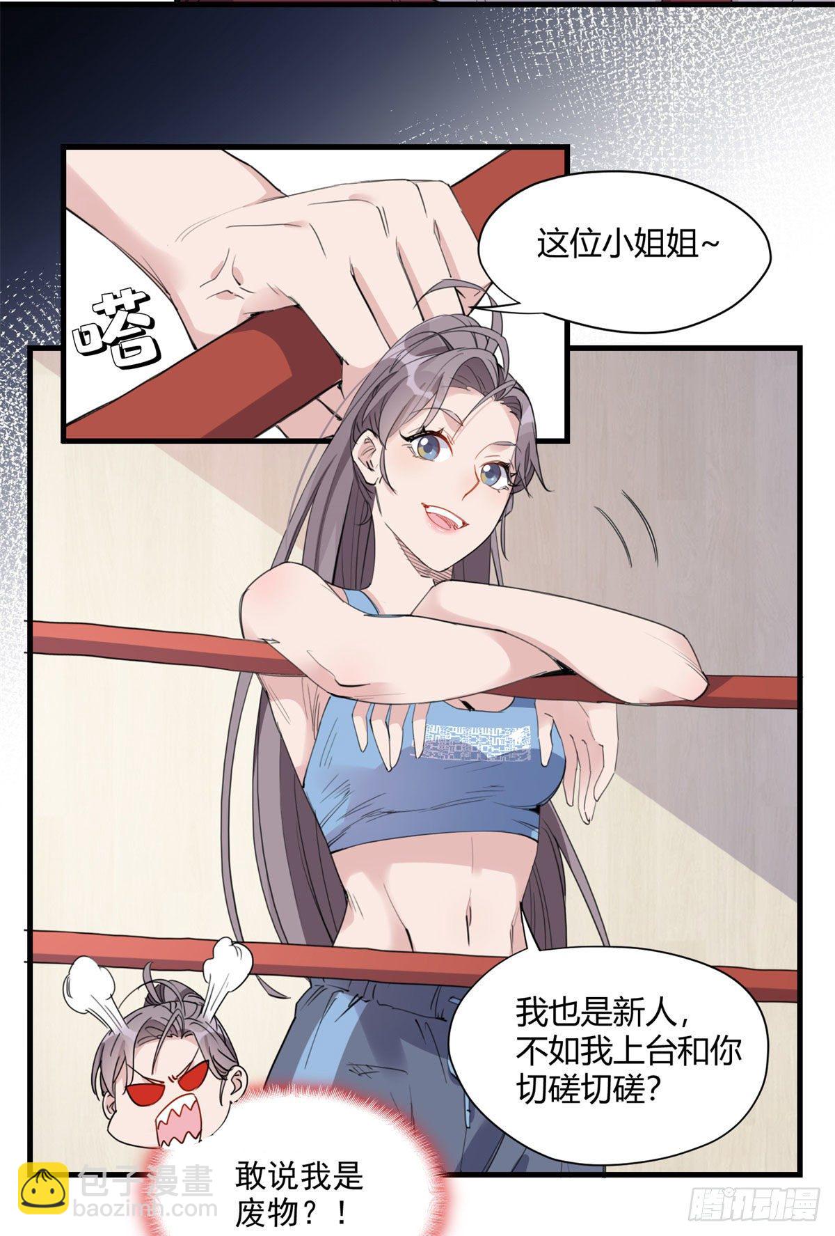 第15话 让我跪着道歉？-第15话