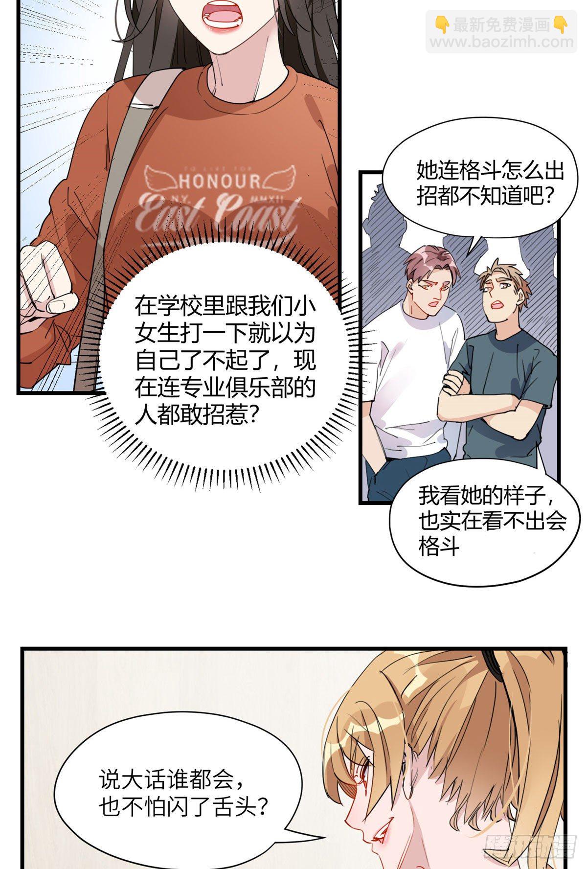 第15话 让我跪着道歉？-第15话