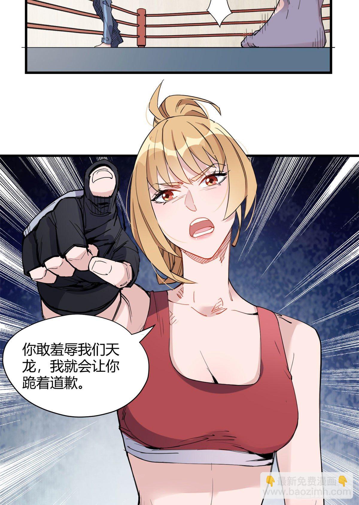 第15话 让我跪着道歉？-第15话